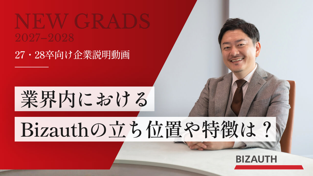 企業説明会動画のサムネイル